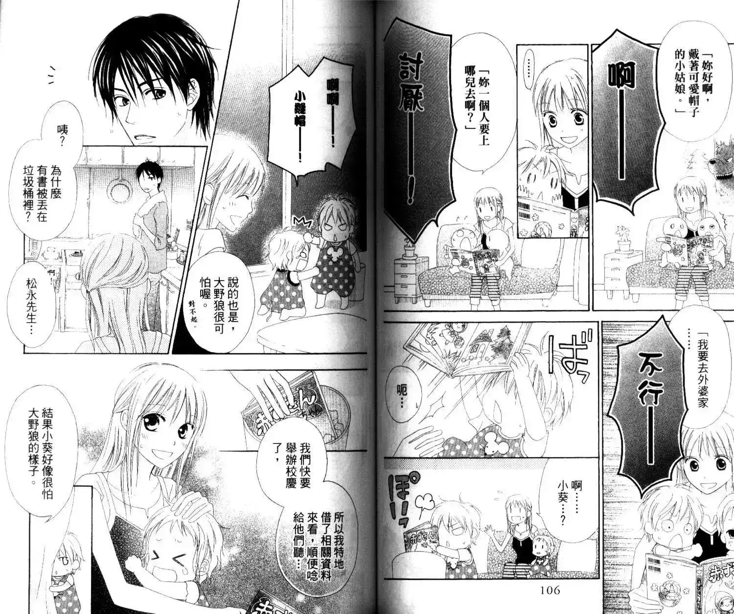 《LOVE SO LIFE~温馨的爱~》单行本 第03卷 第56页