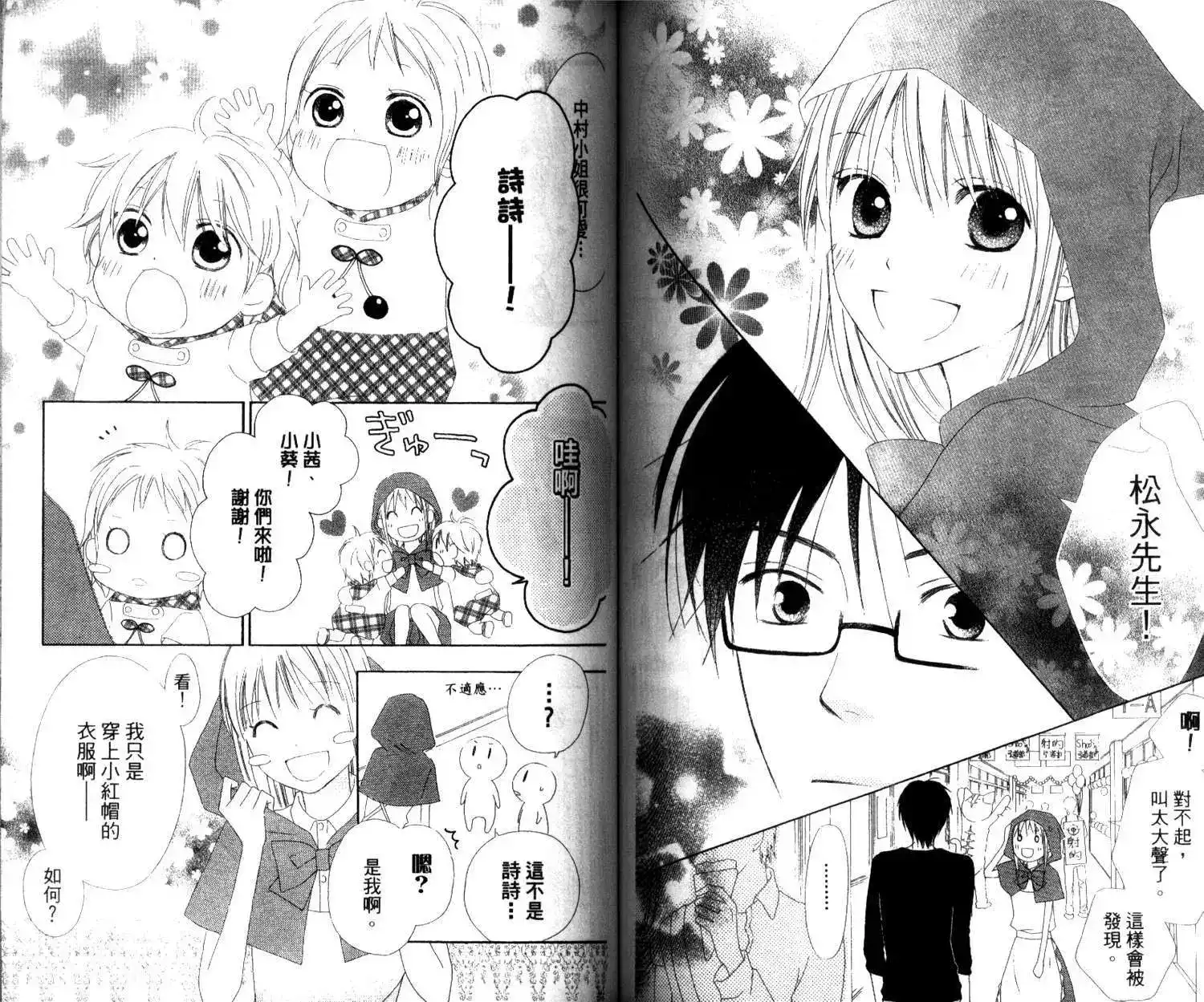 《LOVE SO LIFE~温馨的爱~》单行本 第03卷 第71页