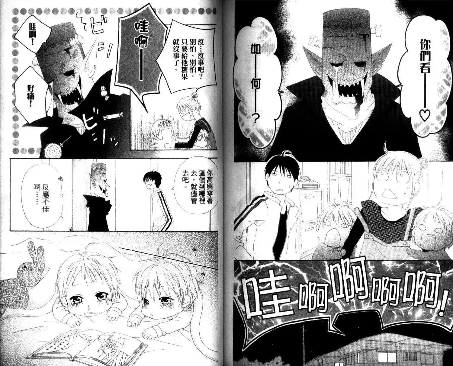 《LOVE SO LIFE~温馨的爱~》单行本 第03卷 第91页