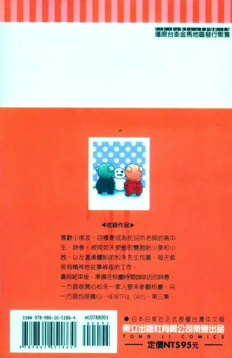 《LOVE SO LIFE~温馨的爱~》单行本 第03卷 第2页