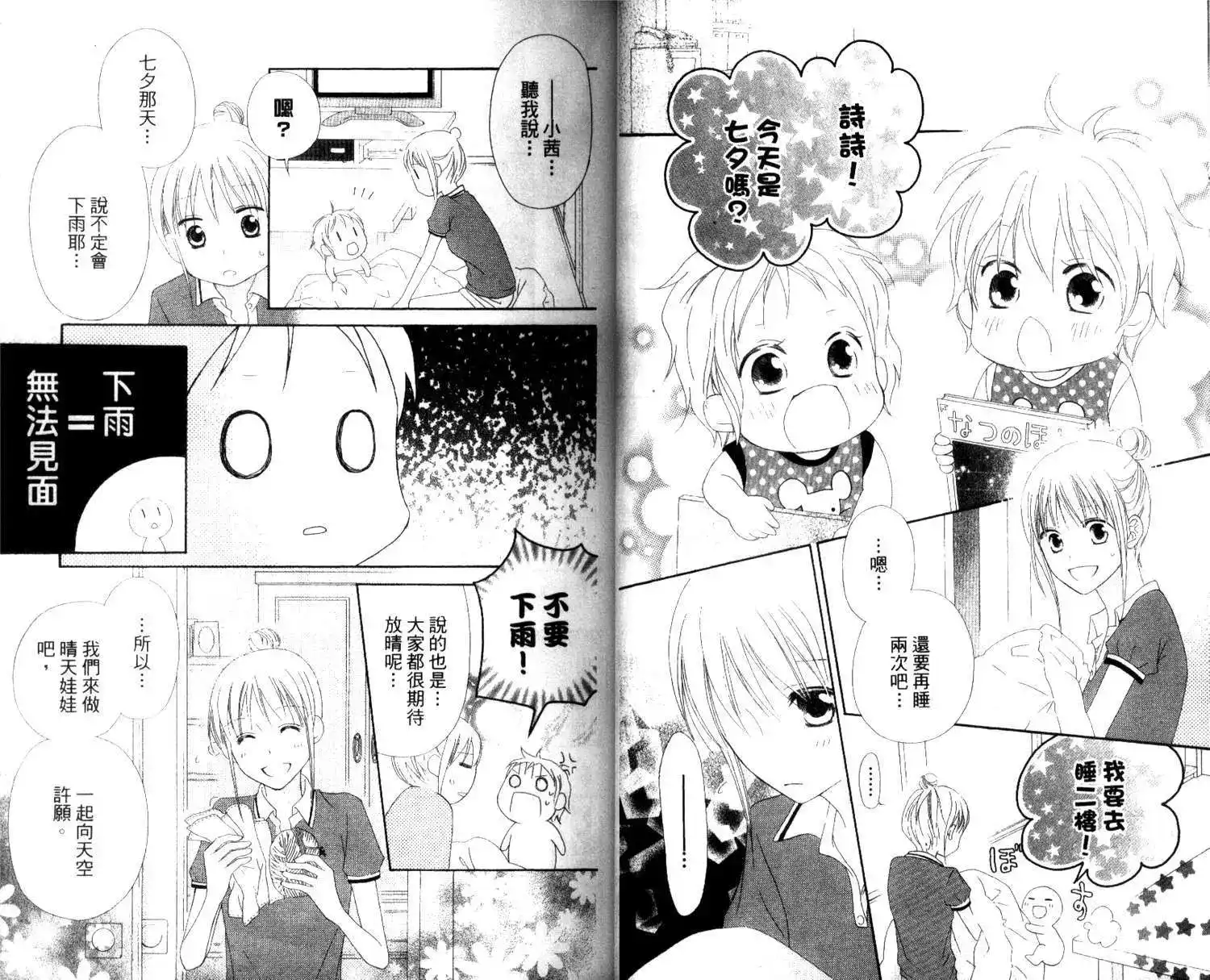 《LOVE SO LIFE~温馨的爱~》单行本 第03卷 第15页