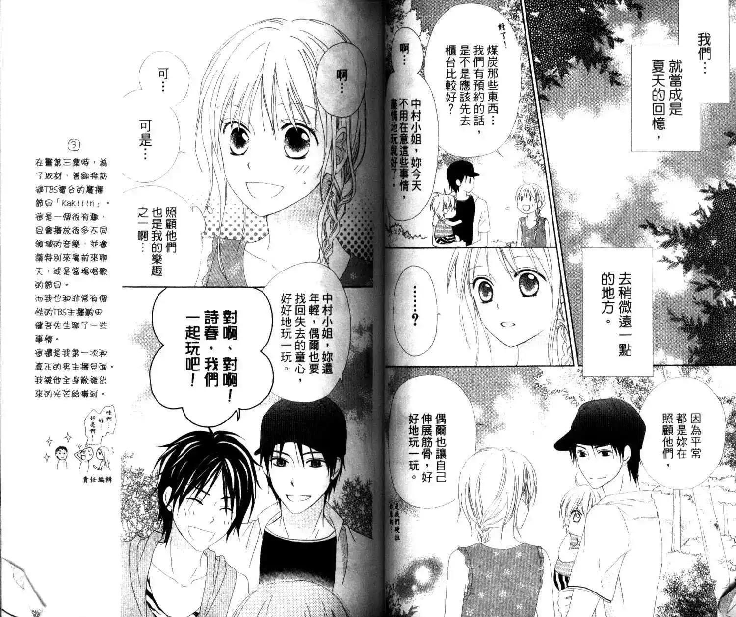 《LOVE SO LIFE~温馨的爱~》单行本 第03卷 第39页