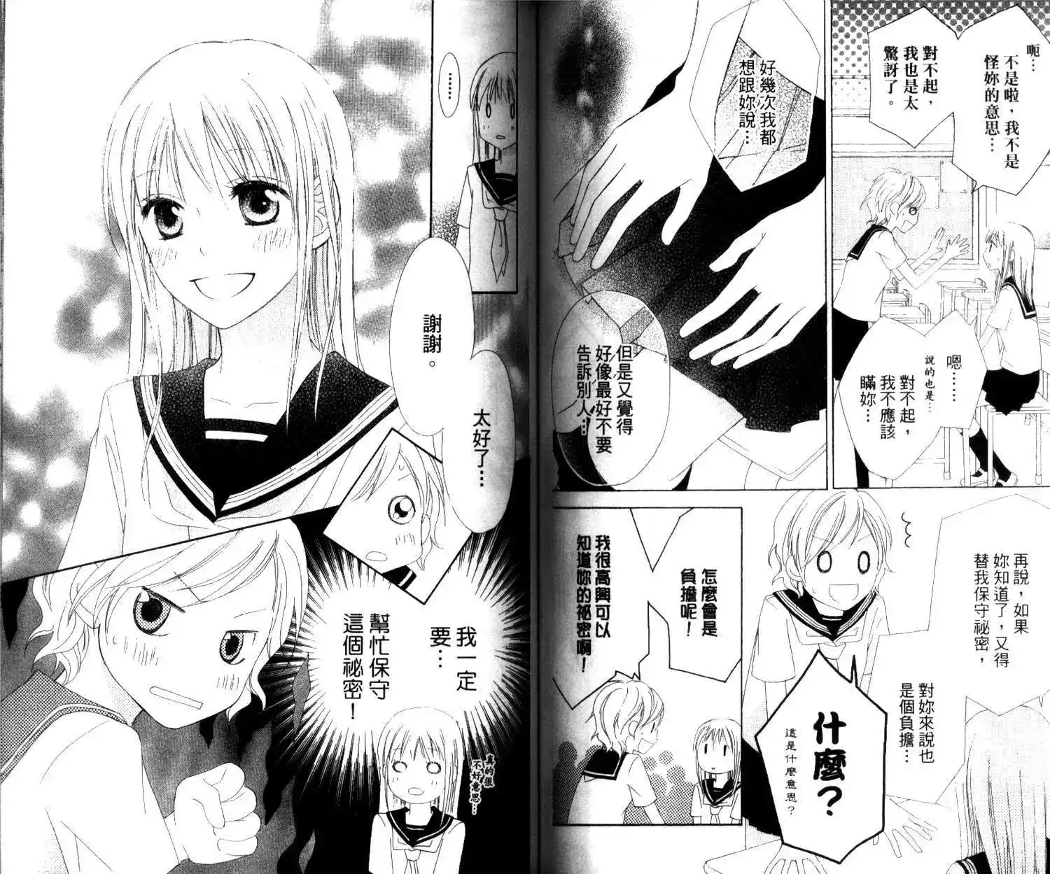《LOVE SO LIFE~温馨的爱~》单行本 第03卷 第65页