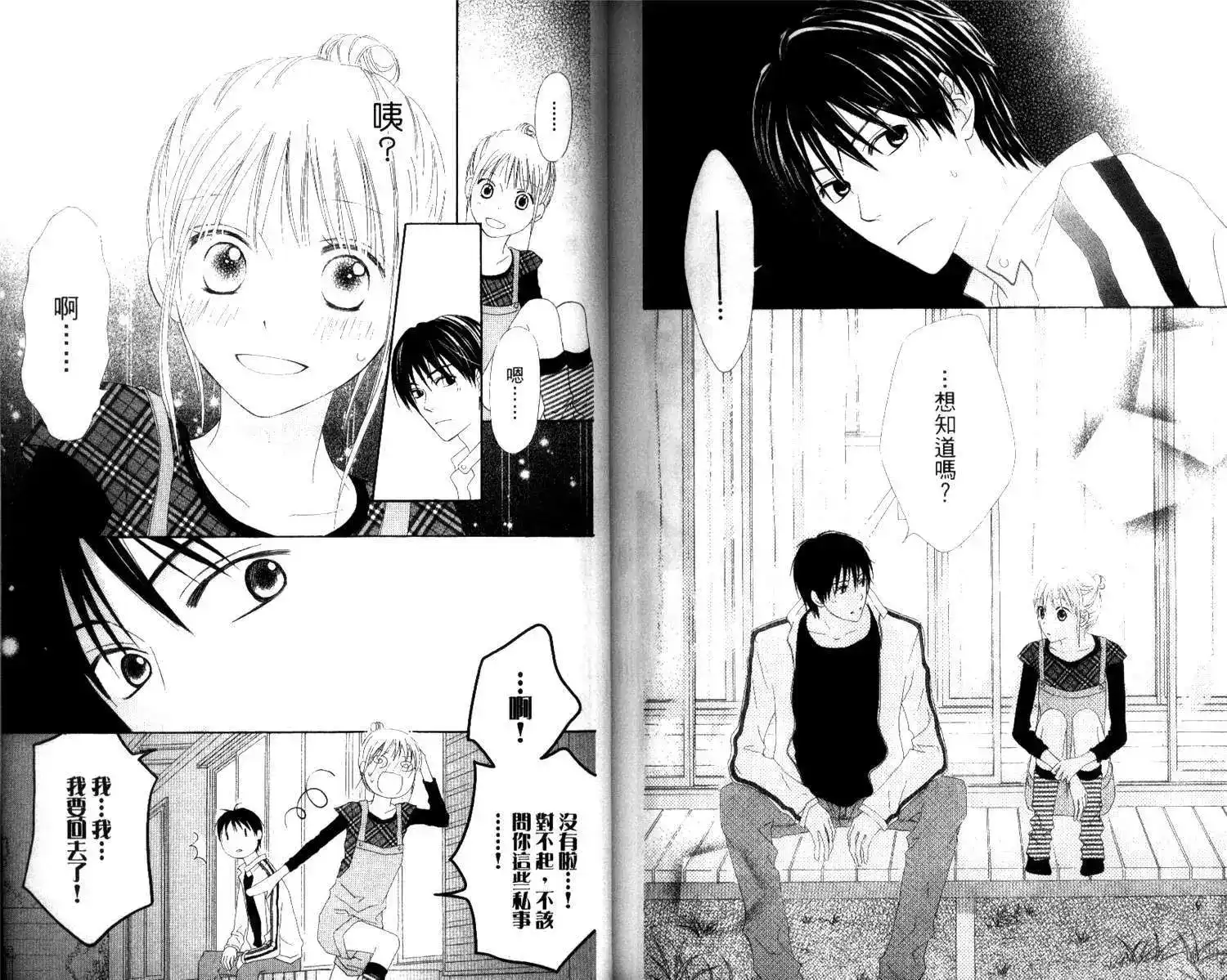 《LOVE SO LIFE~温馨的爱~》单行本 第03卷 第96页