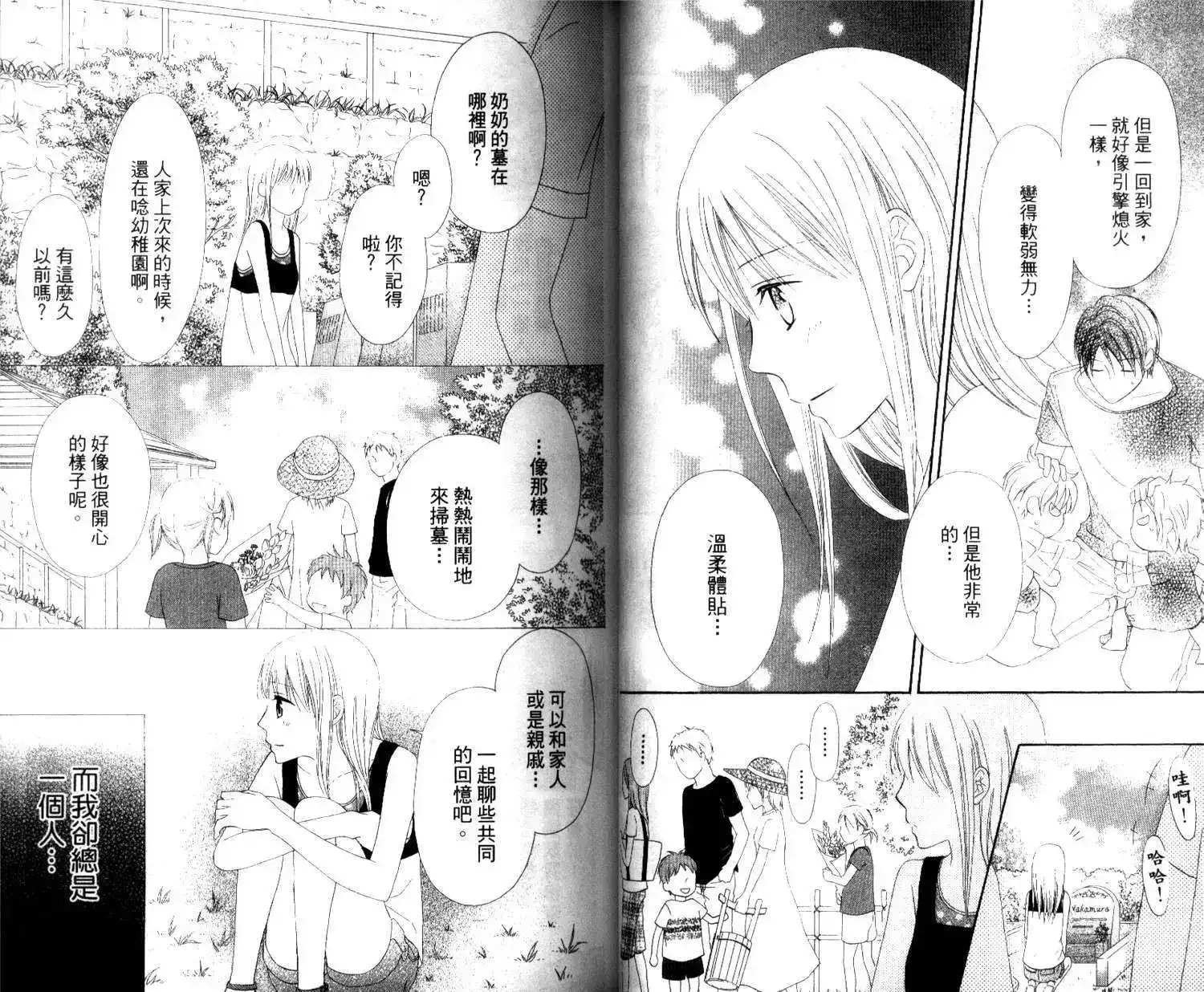 《LOVE SO LIFE~温馨的爱~》单行本 第03卷 第26页