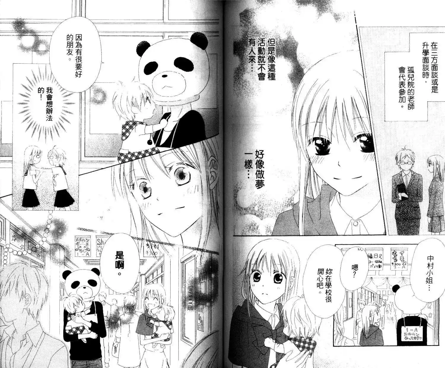 《LOVE SO LIFE~温馨的爱~》单行本 第03卷 第74页