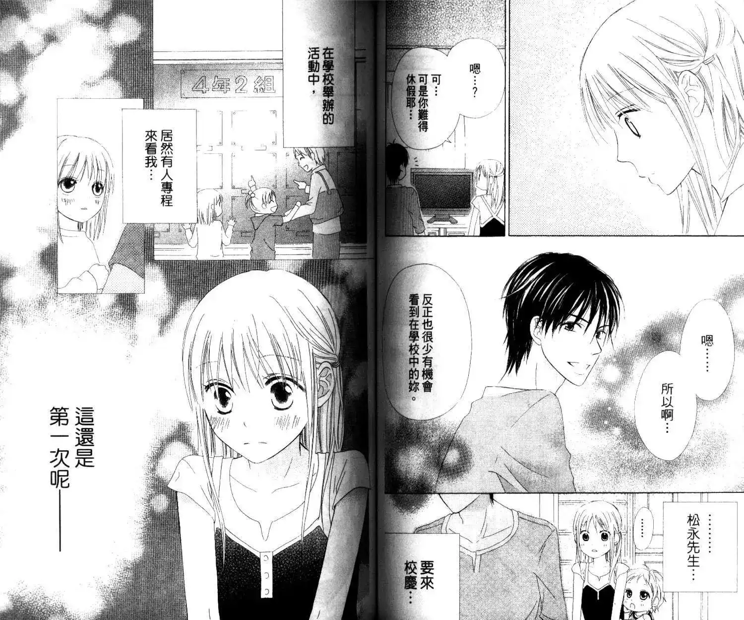 《LOVE SO LIFE~温馨的爱~》单行本 第03卷 第58页