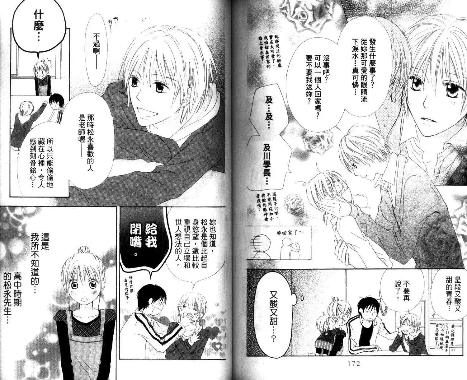 《LOVE SO LIFE~温馨的爱~》单行本 第03卷 第89页