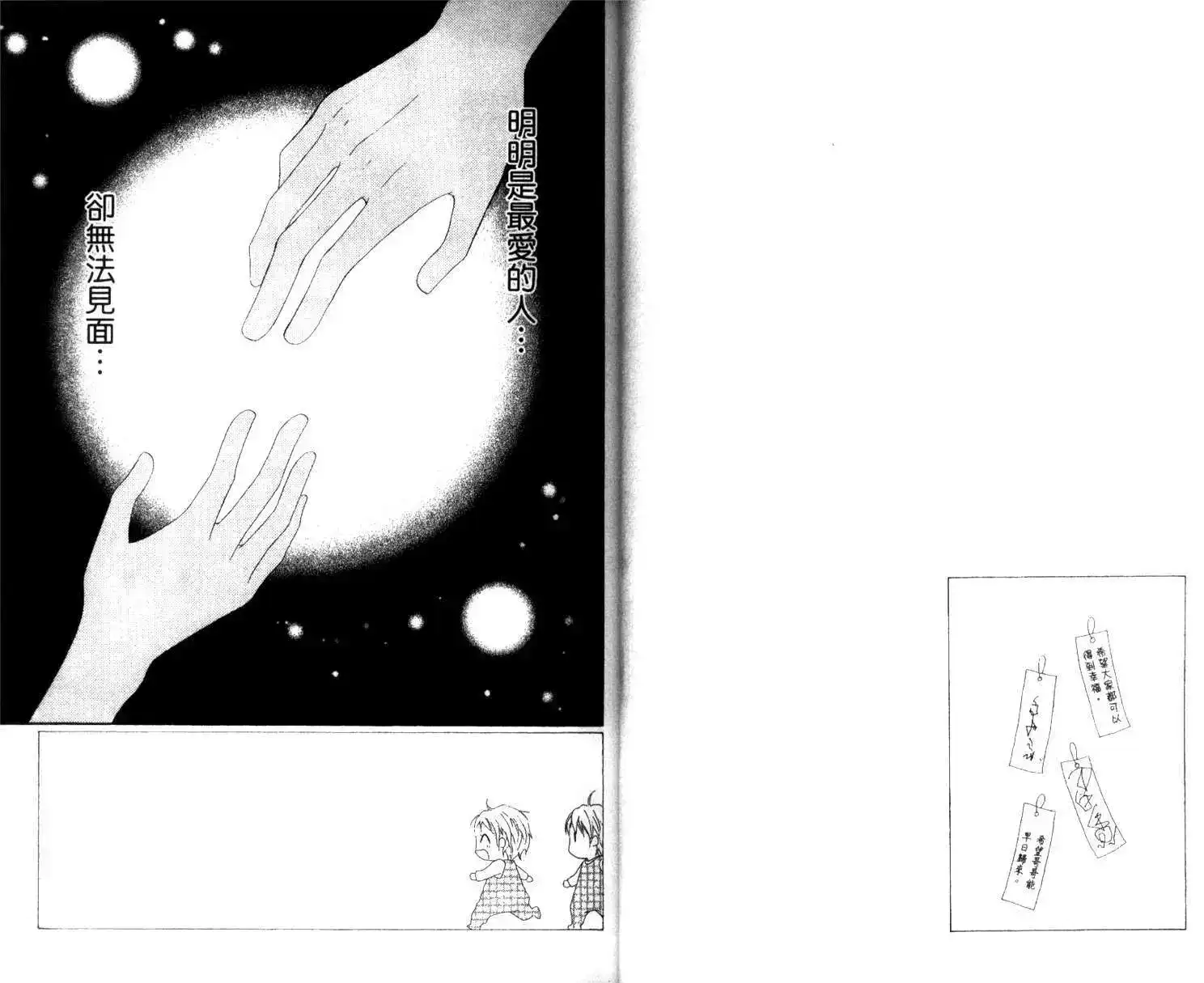 《LOVE SO LIFE~温馨的爱~》单行本 第03卷 第5页