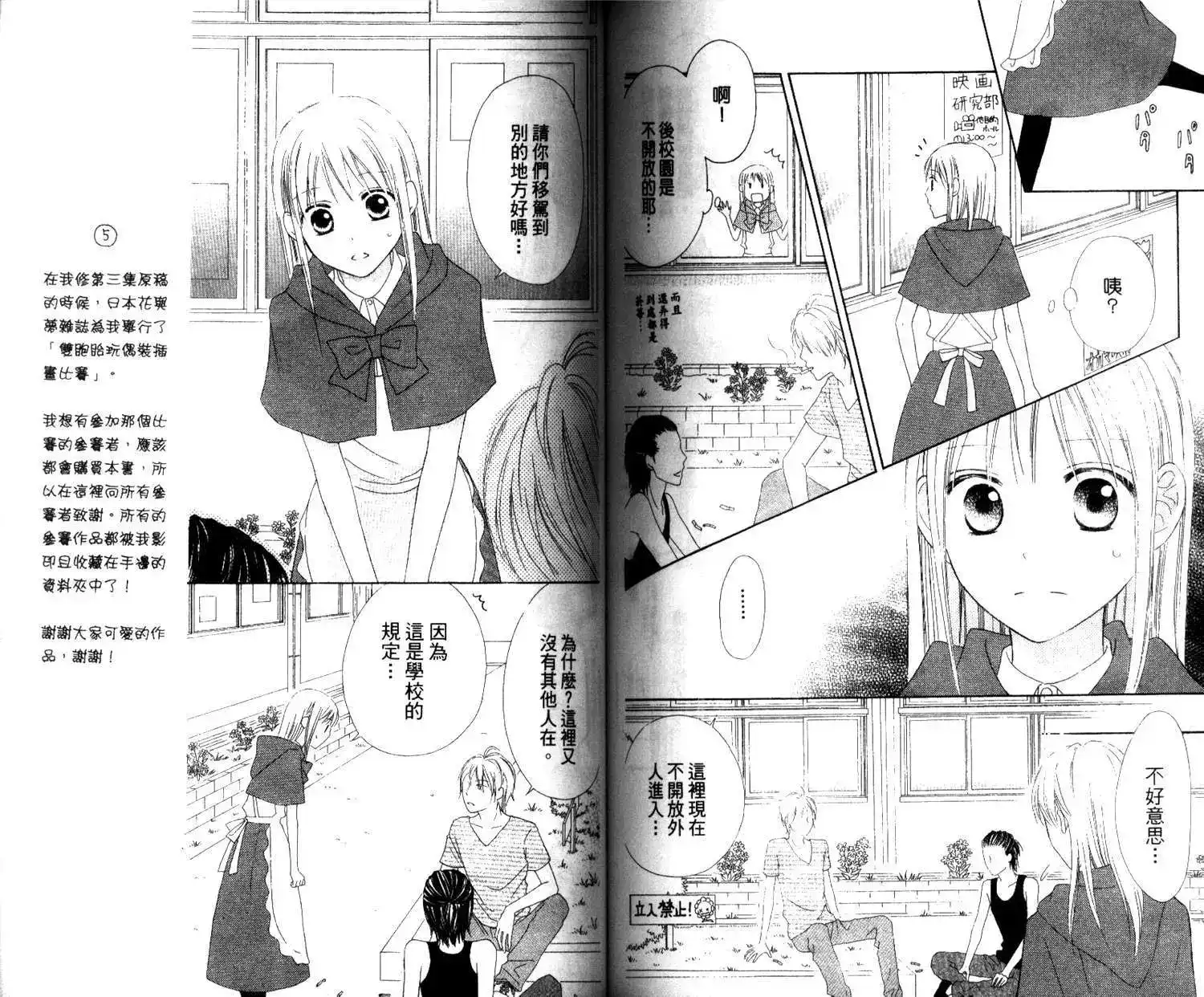 《LOVE SO LIFE~温馨的爱~》单行本 第03卷 第76页