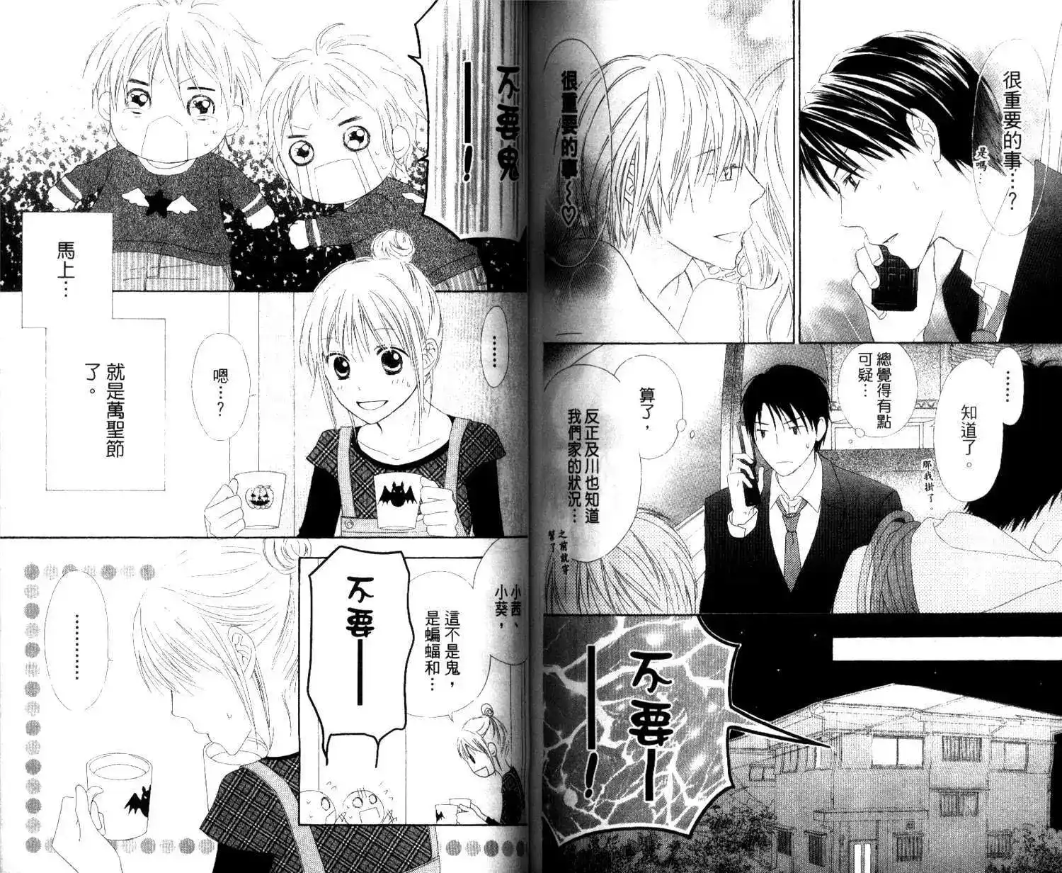 《LOVE SO LIFE~温馨的爱~》单行本 第03卷 第84页