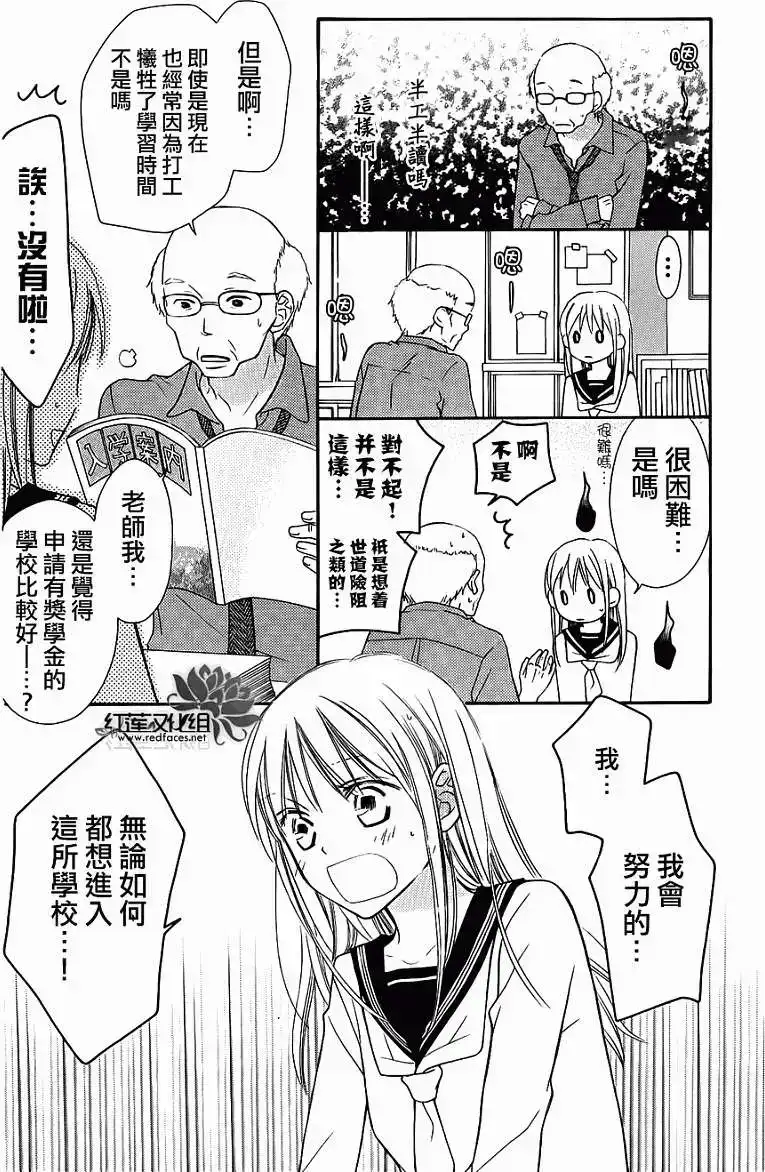 《LOVE SO LIFE~温馨的爱~》单话 第51回 第3页