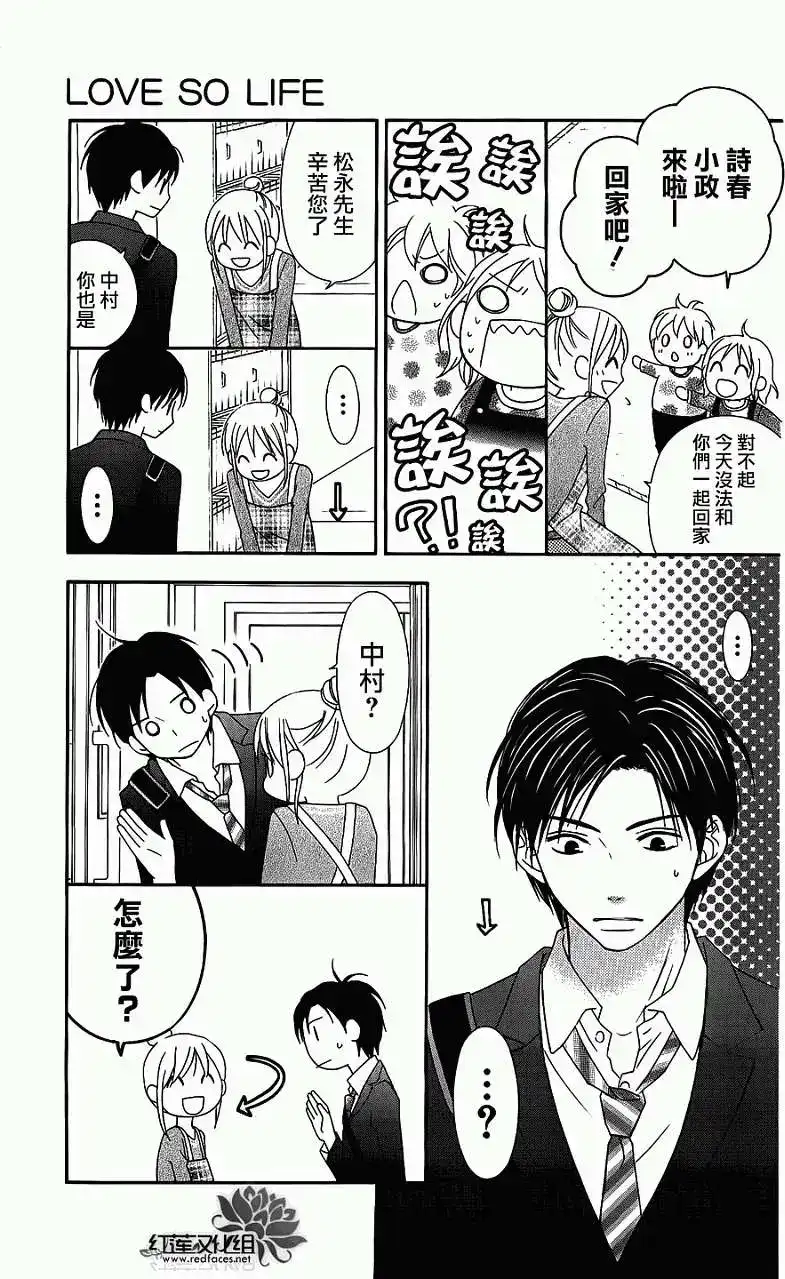 《LOVE SO LIFE~温馨的爱~》单话 第51回 第25页