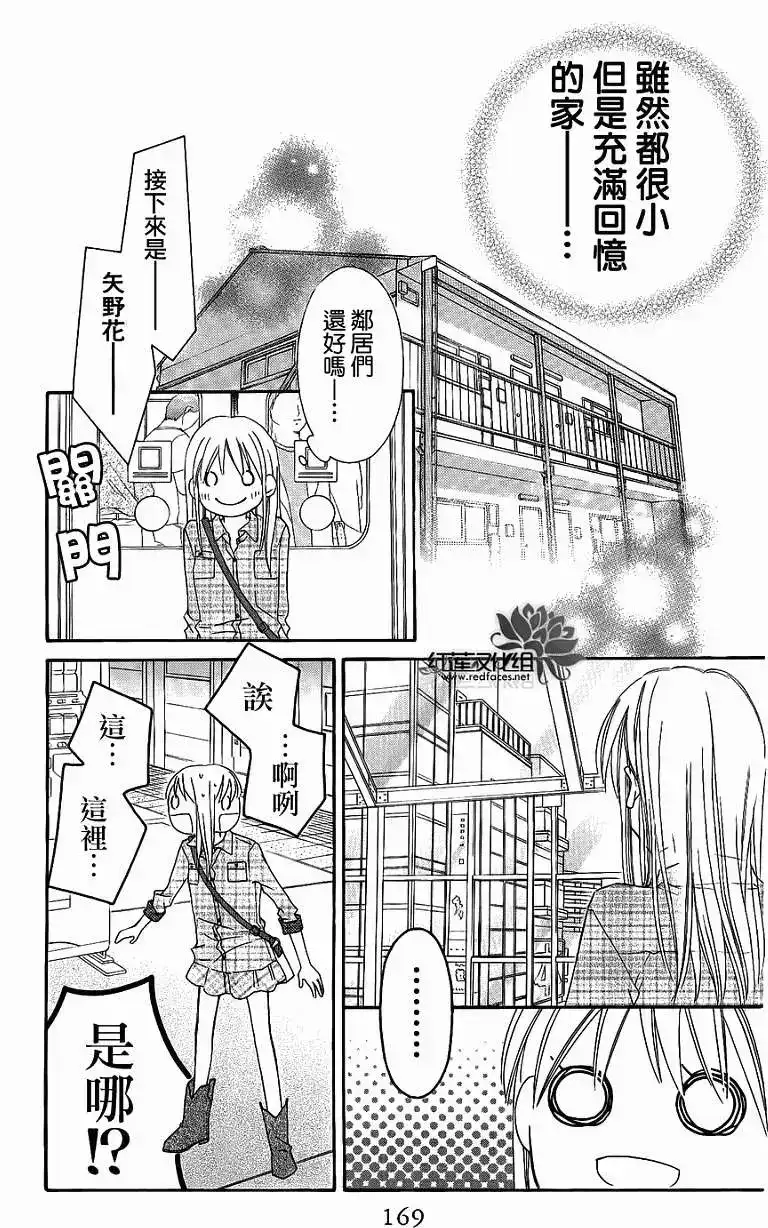《LOVE SO LIFE~温馨的爱~》单话 第51回 第15页