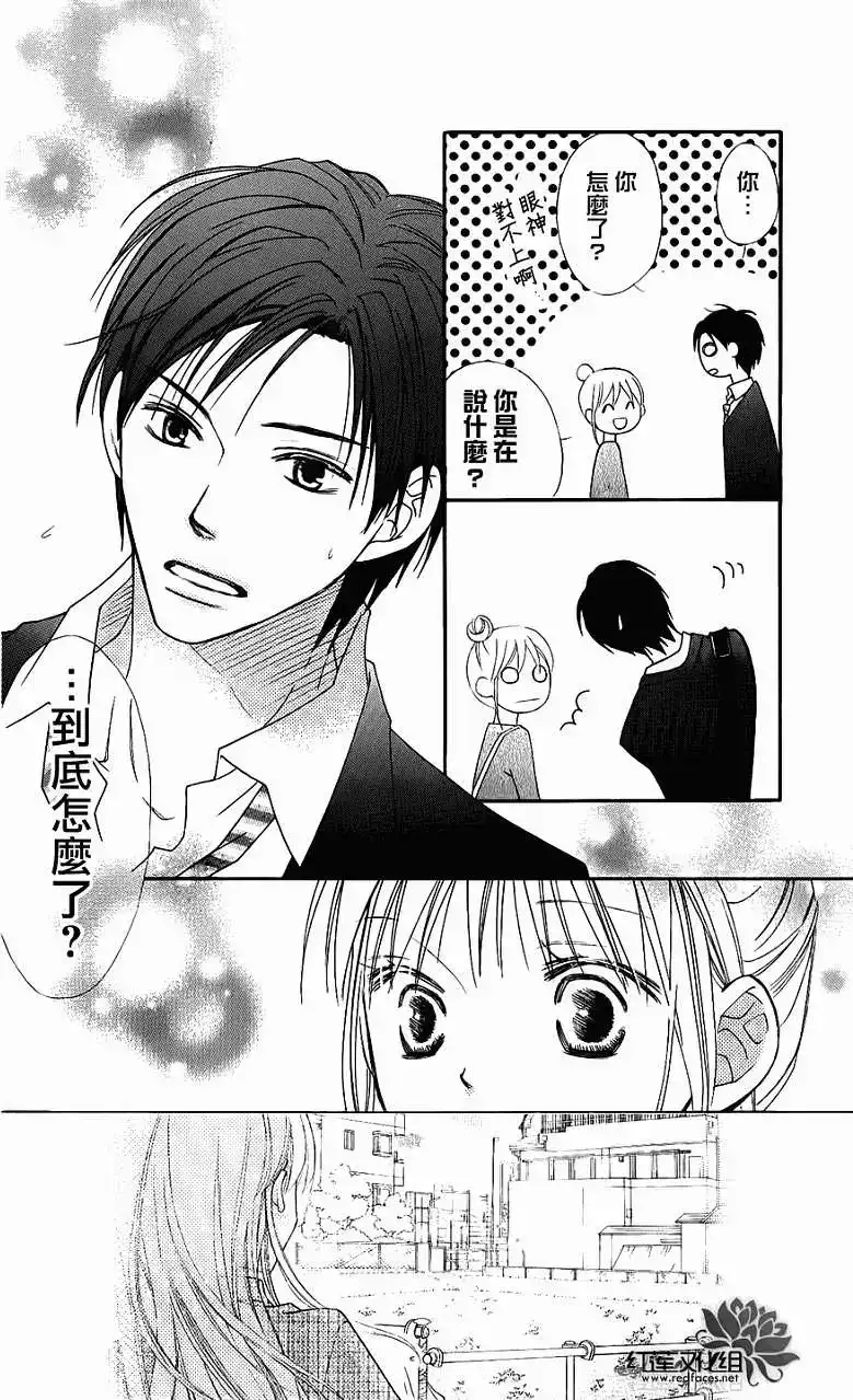 《LOVE SO LIFE~温馨的爱~》单话 第51回 第26页