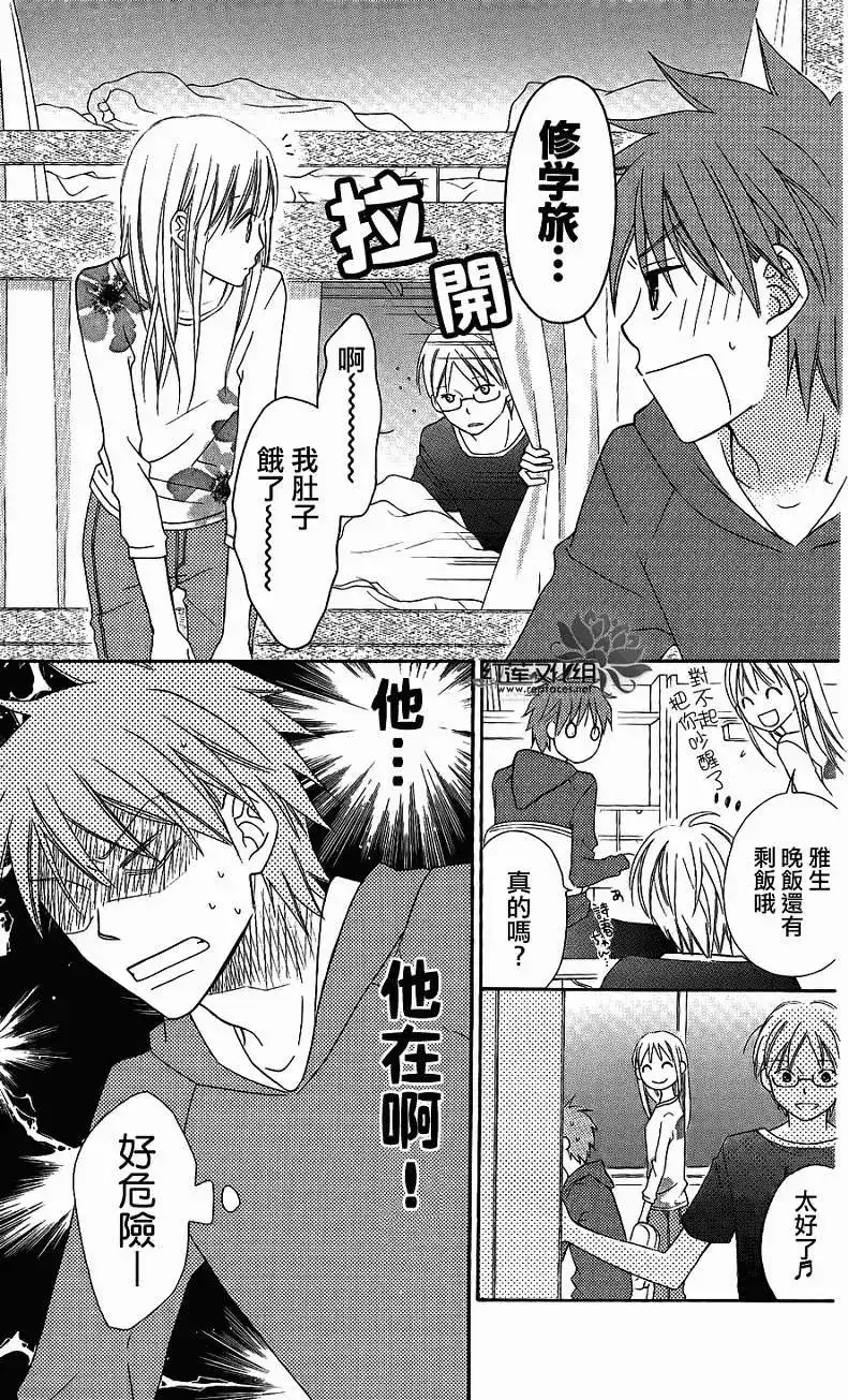 《LOVE SO LIFE~温馨的爱~》单话 第51回 第13页
