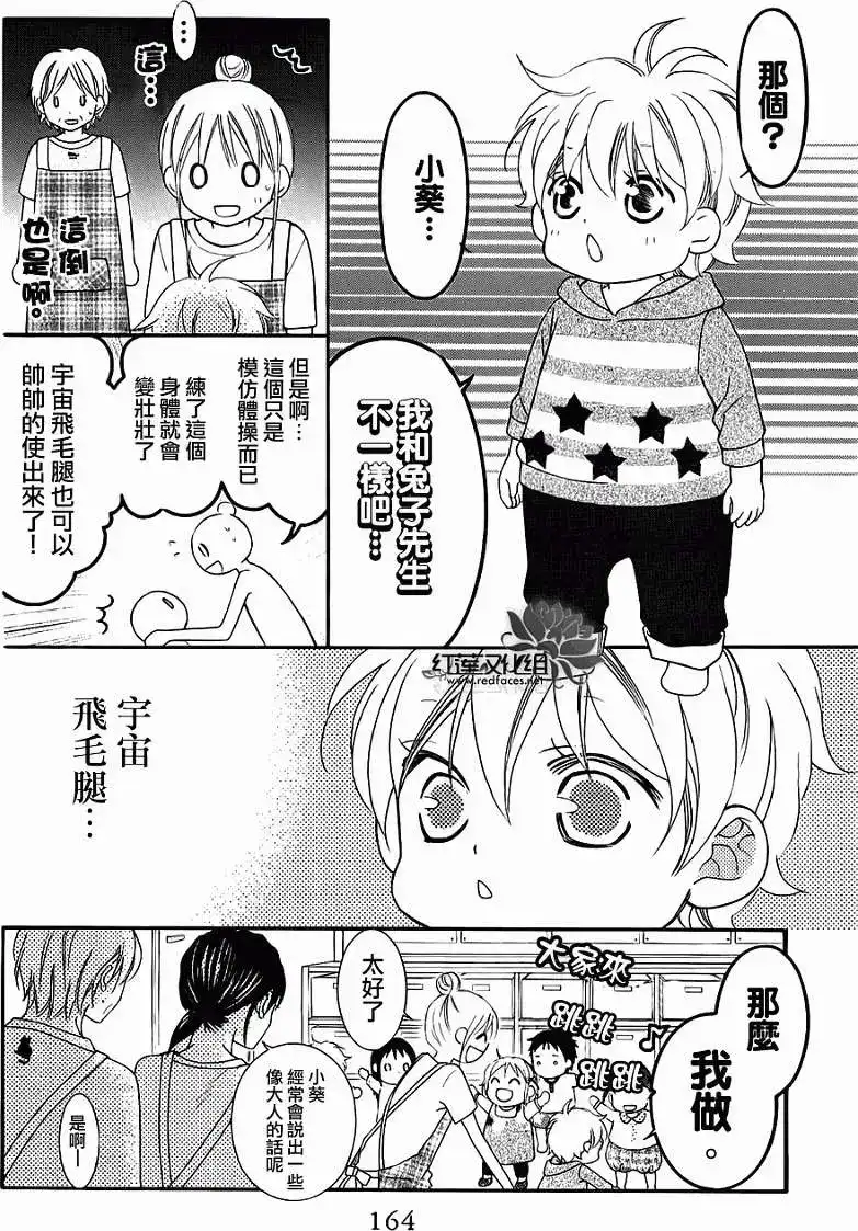 《LOVE SO LIFE~温馨的爱~》单话 第51回 第10页
