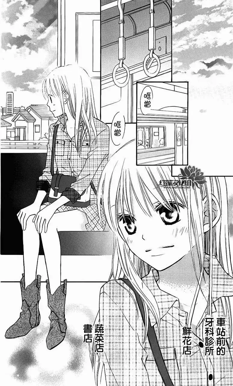《LOVE SO LIFE~温馨的爱~》单话 第51回 第14页