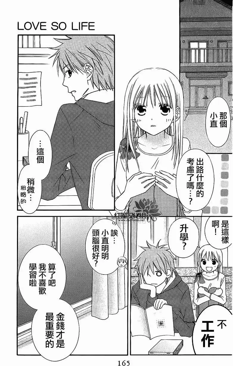 《LOVE SO LIFE~温馨的爱~》单话 第51回 第11页