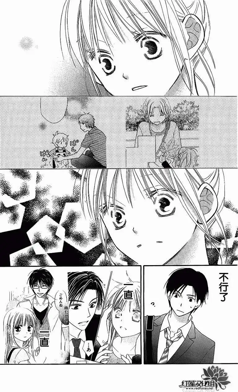 《LOVE SO LIFE~温馨的爱~》单话 第51回 第28页