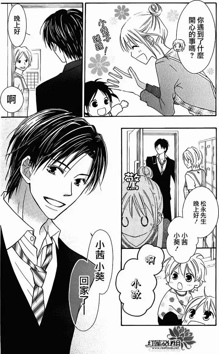 《LOVE SO LIFE~温馨的爱~》单话 第51回 第24页