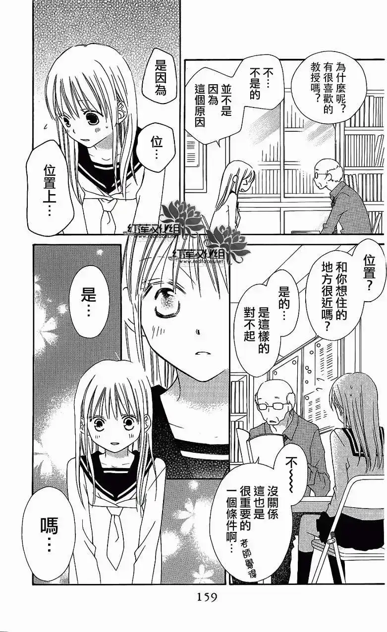 《LOVE SO LIFE~温馨的爱~》单话 第51回 第5页