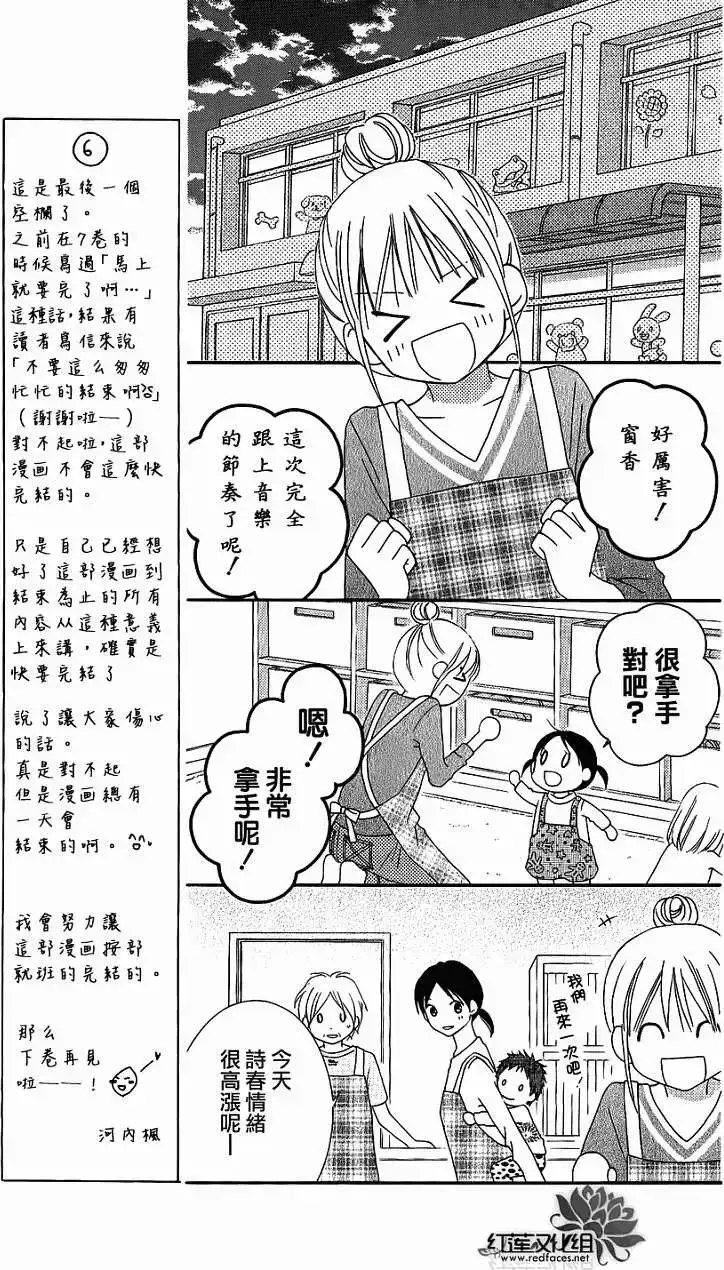《LOVE SO LIFE~温馨的爱~》单话 第51回 第23页
