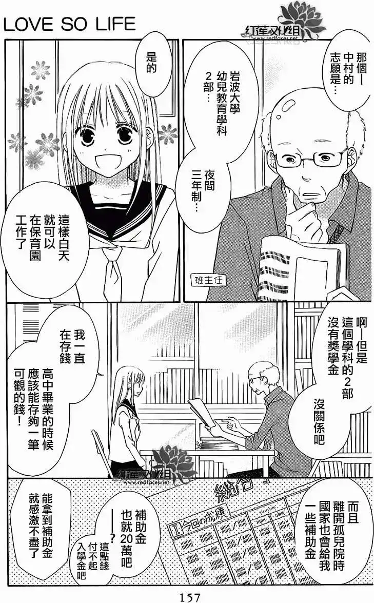 《LOVE SO LIFE~温馨的爱~》单话 第51回 第4页