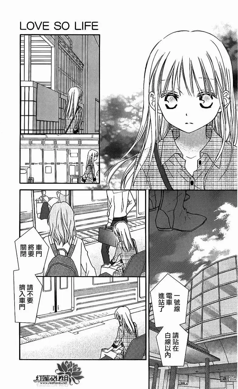 《LOVE SO LIFE~温馨的爱~》单话 第51回 第21页