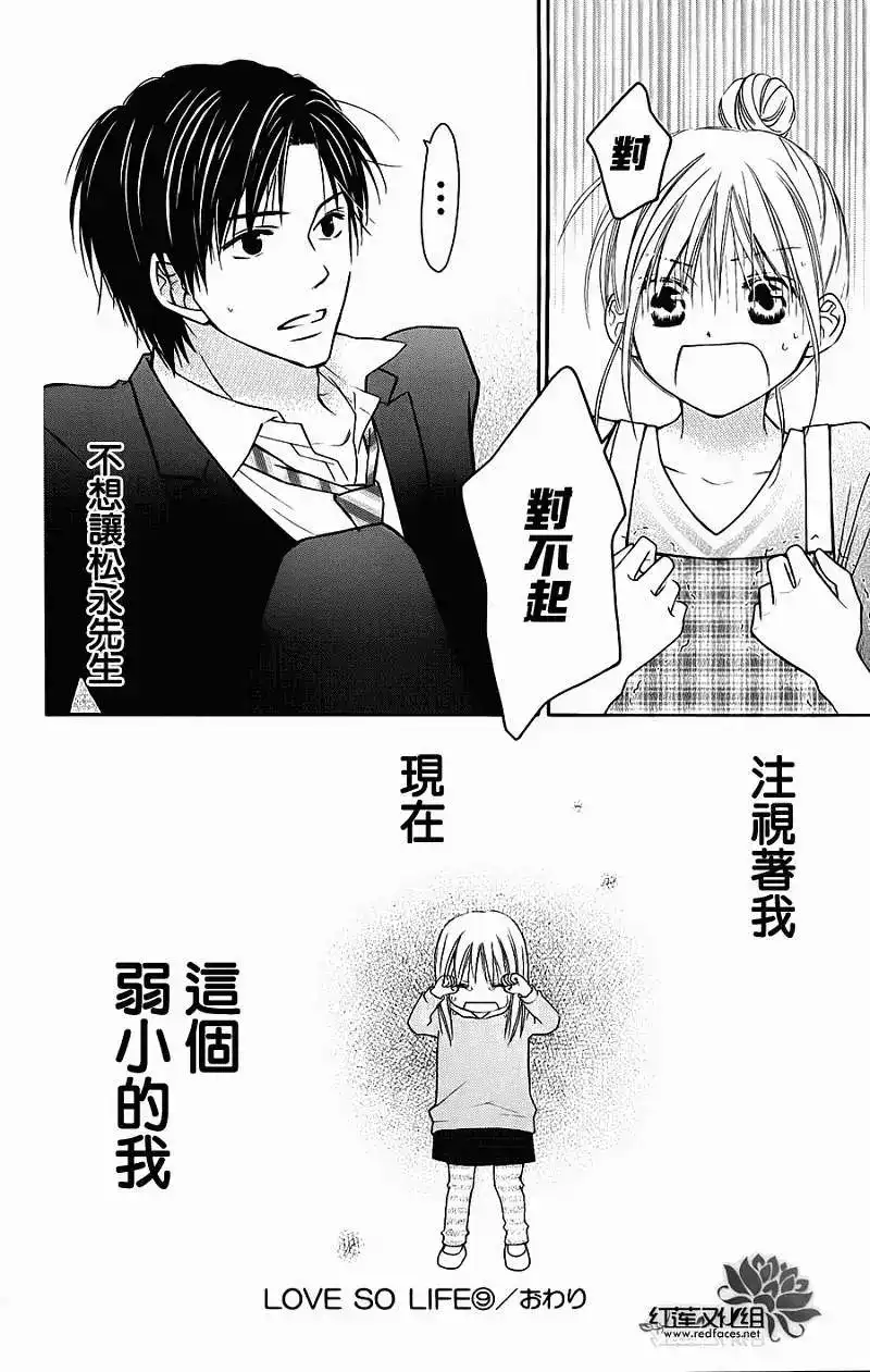 《LOVE SO LIFE~温馨的爱~》单话 第51回 第30页