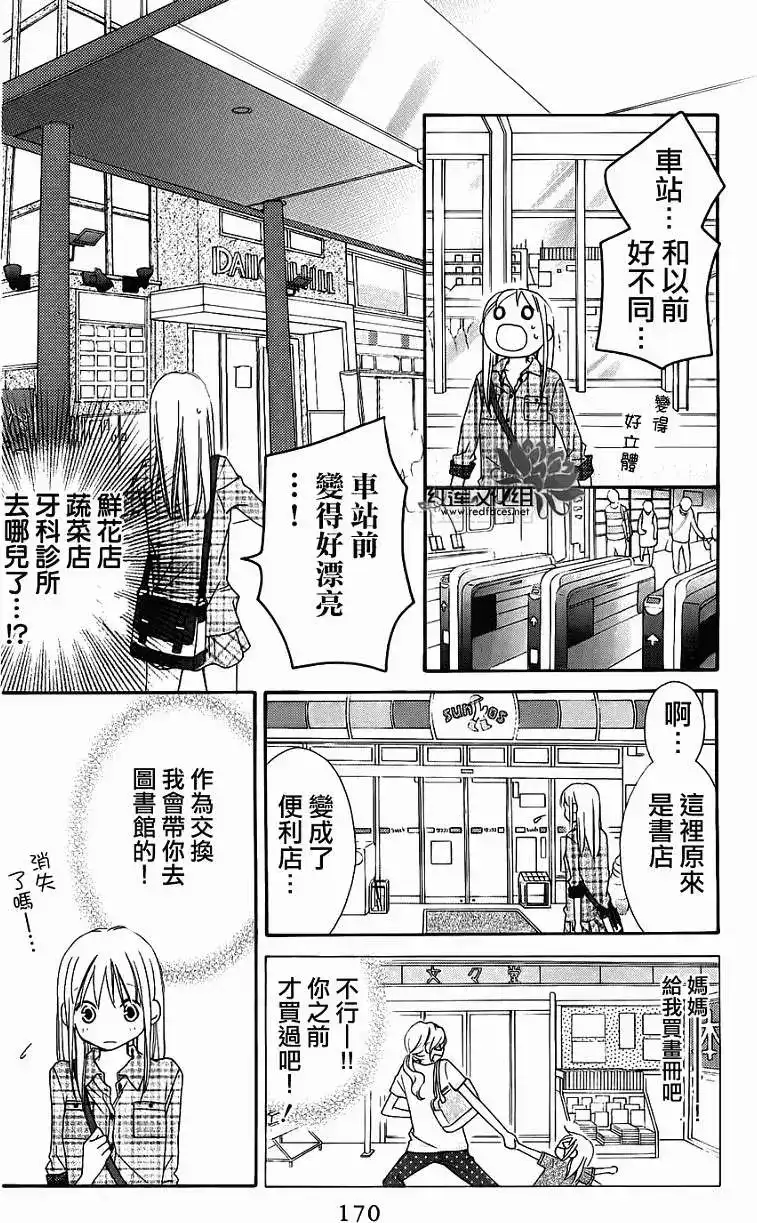 《LOVE SO LIFE~温馨的爱~》单话 第51回 第17页