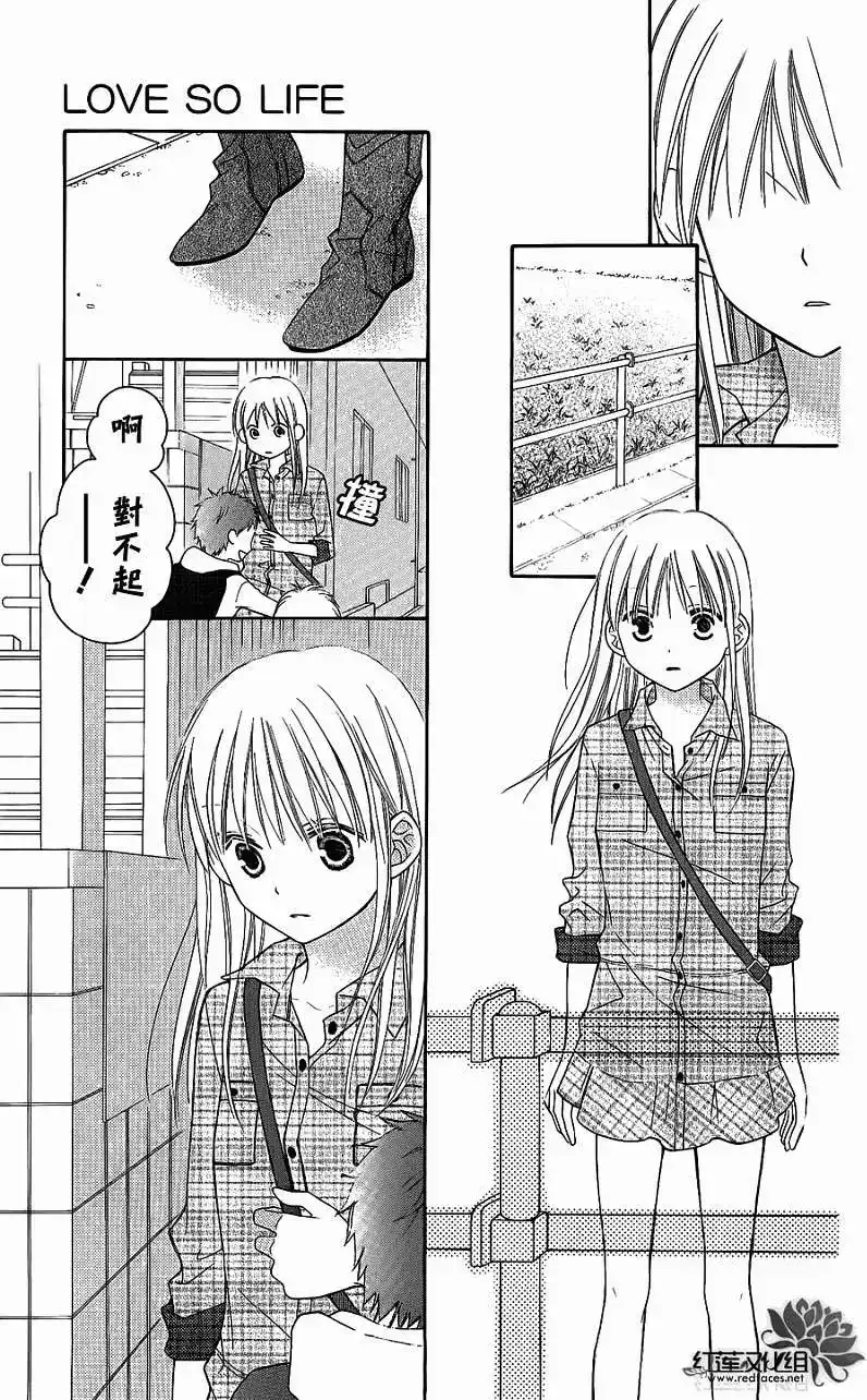 《LOVE SO LIFE~温馨的爱~》单话 第51回 第19页