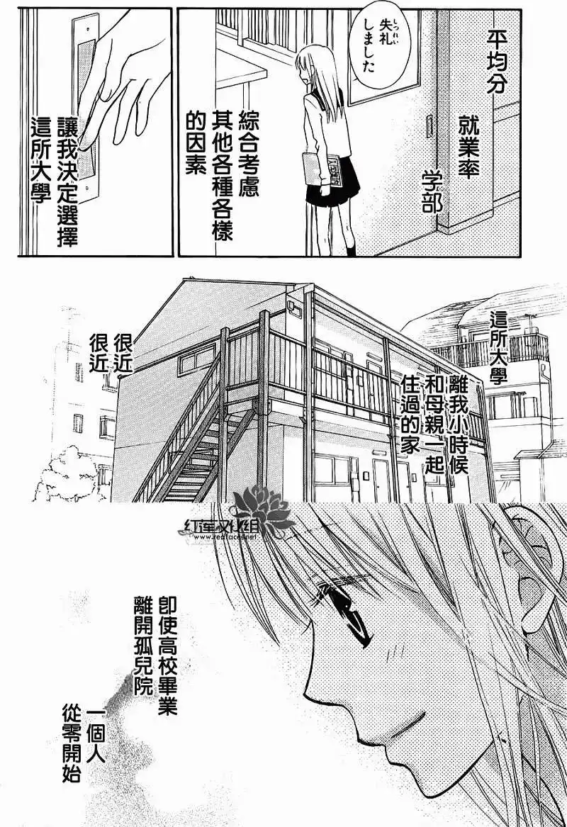 《LOVE SO LIFE~温馨的爱~》单话 第51回 第6页