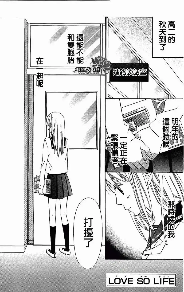 《LOVE SO LIFE~温馨的爱~》单话 第51回 第1页