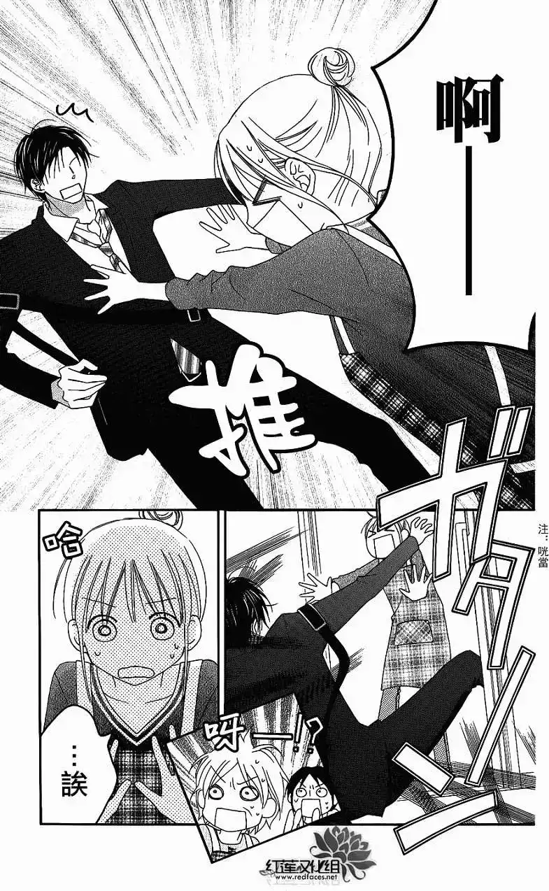 《LOVE SO LIFE~温馨的爱~》单话 第51回 第29页