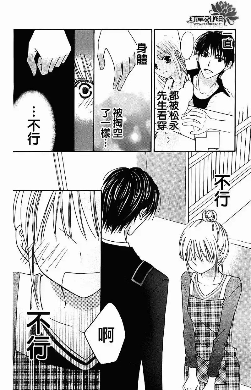 《LOVE SO LIFE~温馨的爱~》单话 第51回 第27页