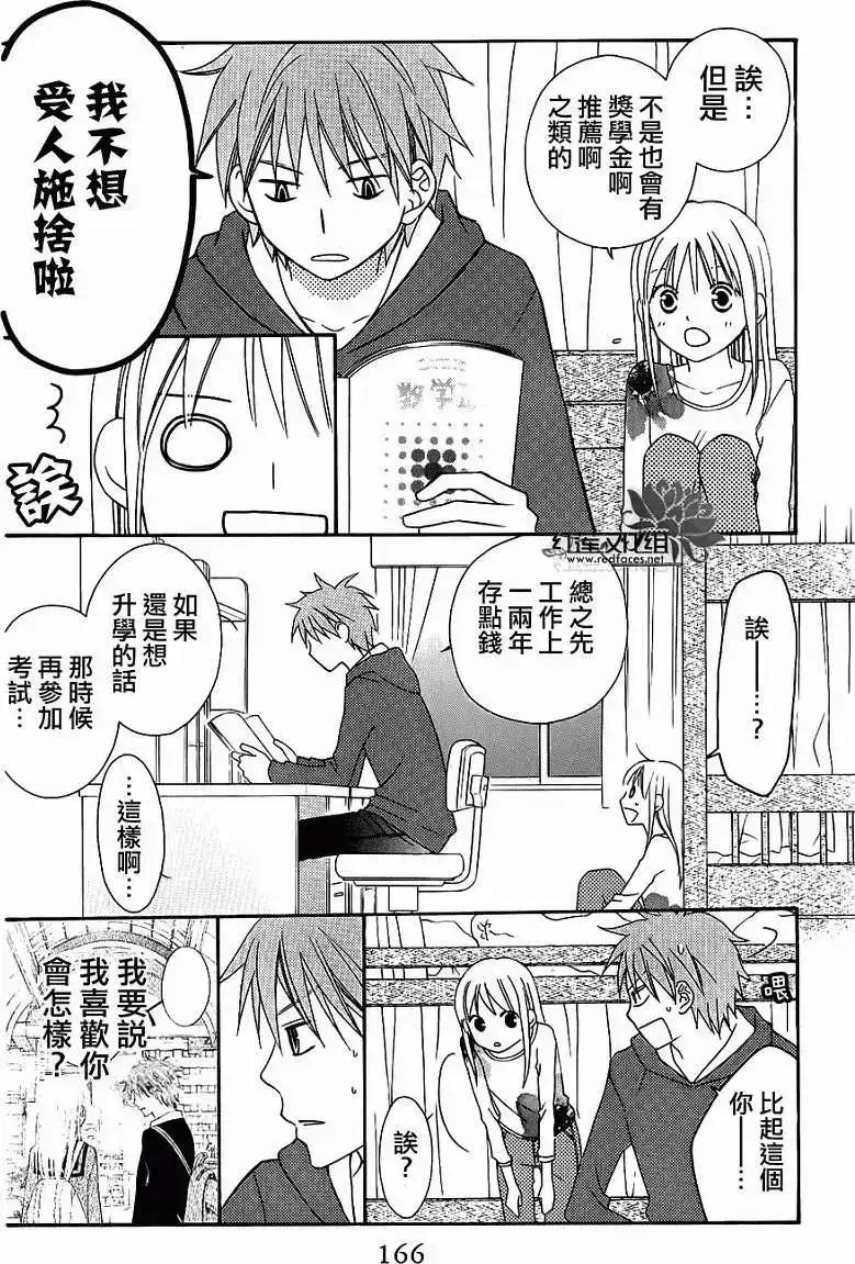 《LOVE SO LIFE~温馨的爱~》单话 第51回 第12页