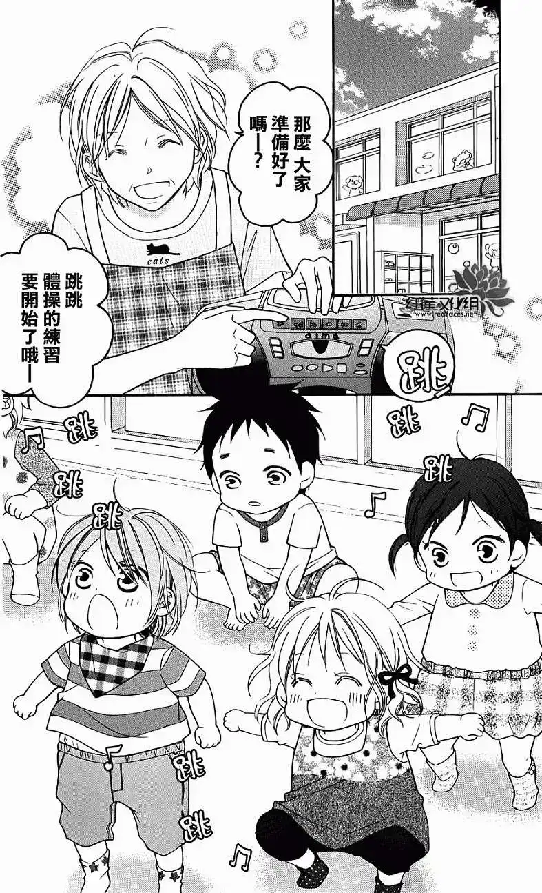 《LOVE SO LIFE~温馨的爱~》单话 第51回 第8页