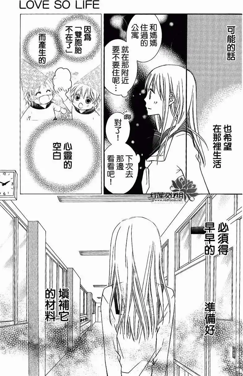《LOVE SO LIFE~温馨的爱~》单话 第51回 第7页