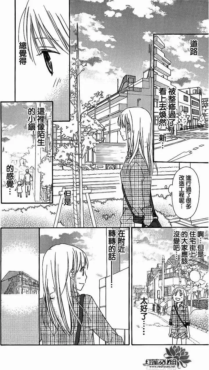 《LOVE SO LIFE~温馨的爱~》单话 第51回 第16页