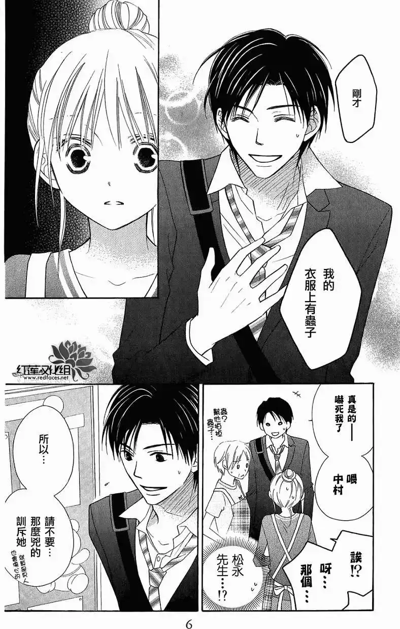《LOVE SO LIFE~温馨的爱~》单话 第52回 第5页