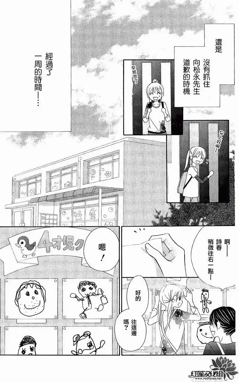 《LOVE SO LIFE~温馨的爱~》单话 第52回 第12页