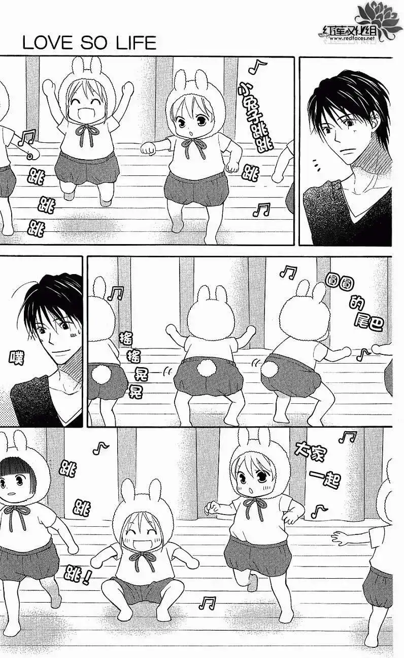 《LOVE SO LIFE~温馨的爱~》单话 第52回 第16页