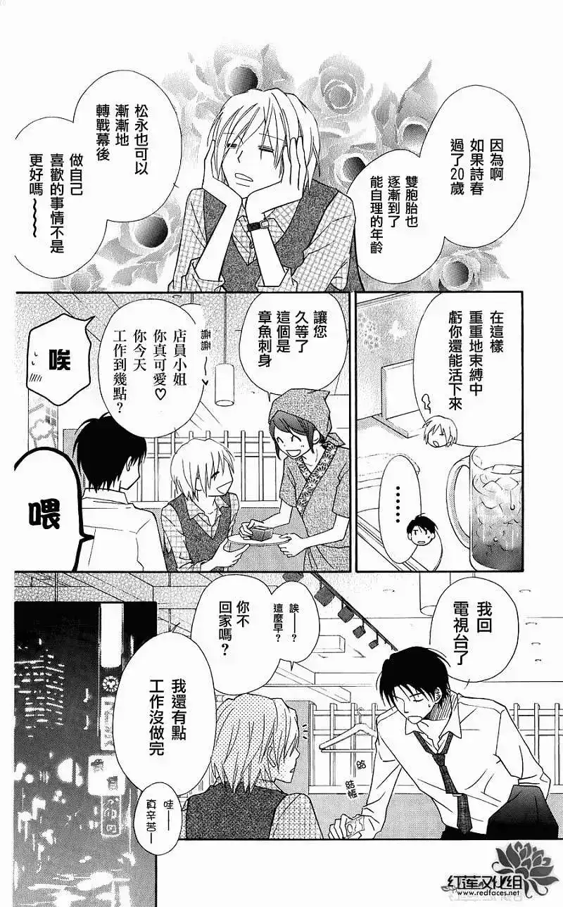 《LOVE SO LIFE~温馨的爱~》单话 第52回 第29页
