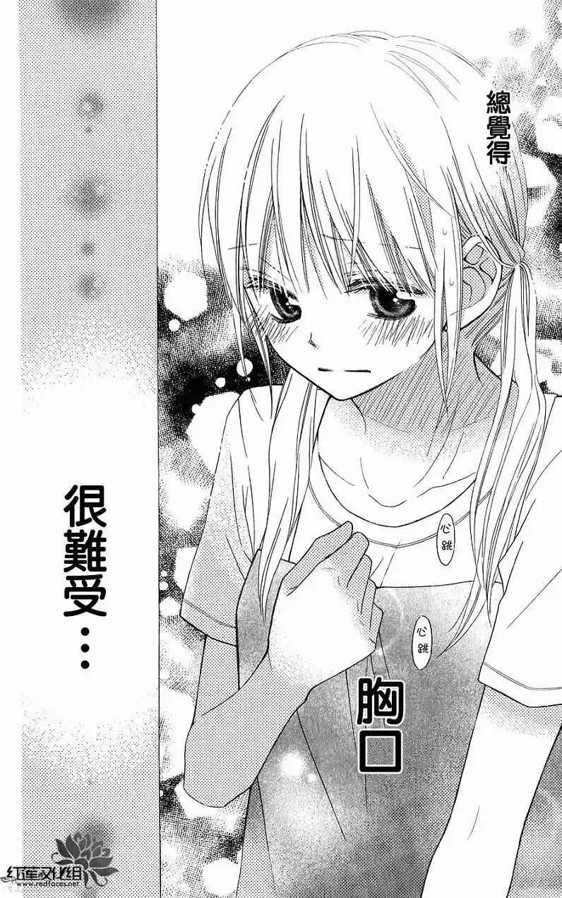 《LOVE SO LIFE~温馨的爱~》单话 第52回 第22页