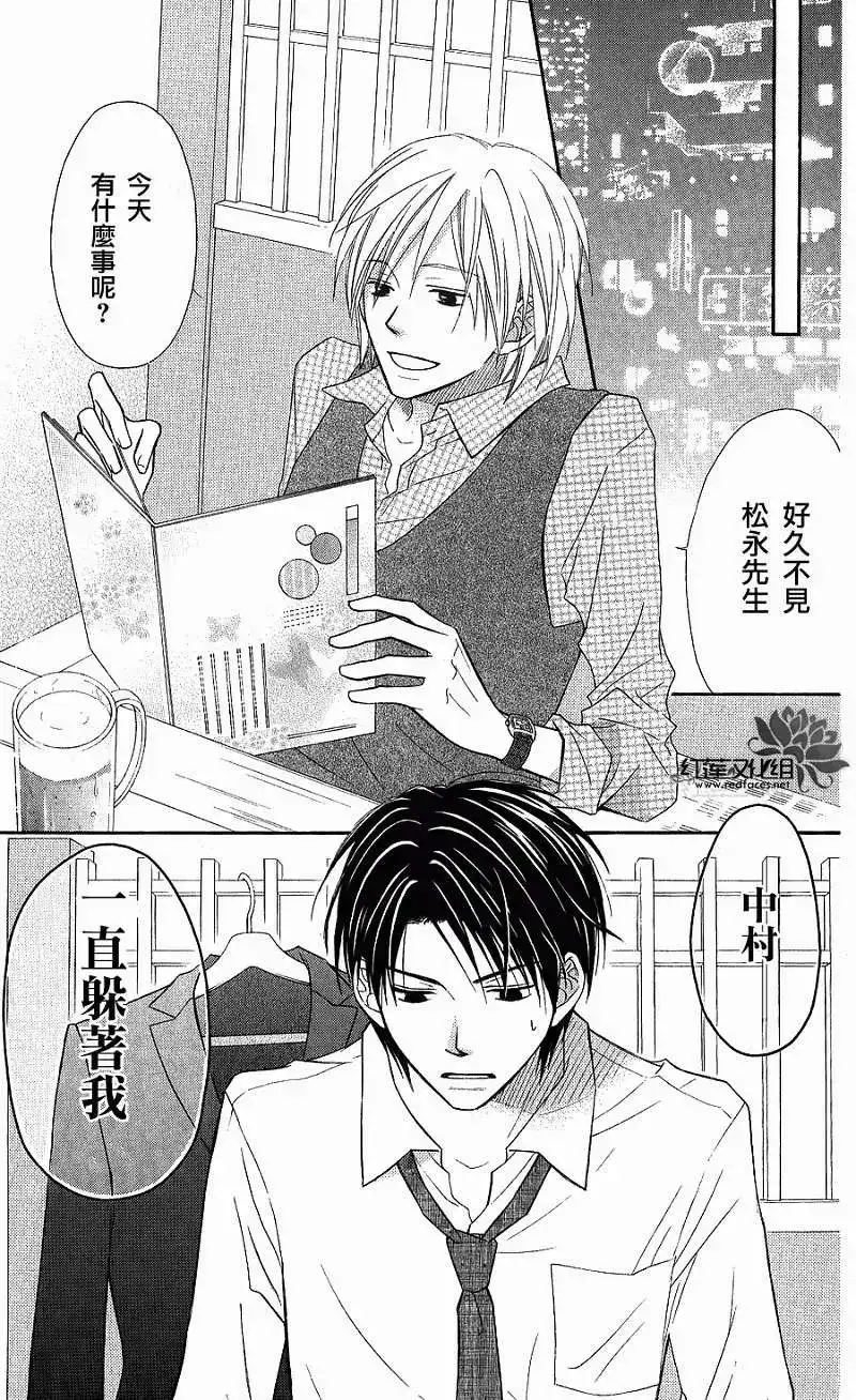 《LOVE SO LIFE~温馨的爱~》单话 第52回 第24页