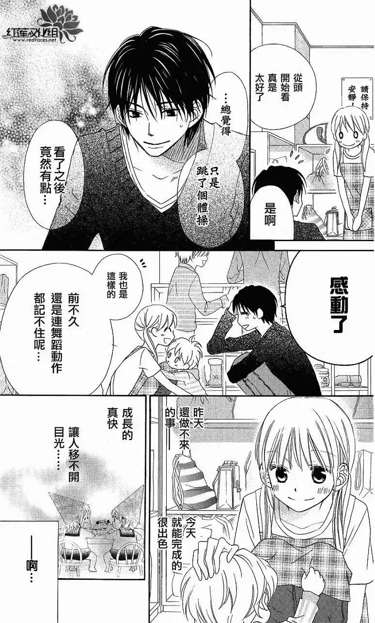 《LOVE SO LIFE~温馨的爱~》单话 第52回 第18页