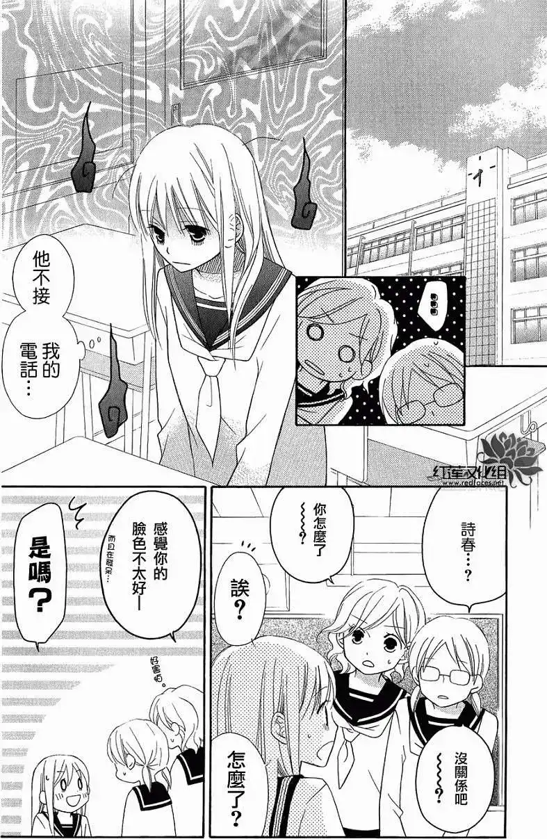 《LOVE SO LIFE~温馨的爱~》单话 第52回 第9页