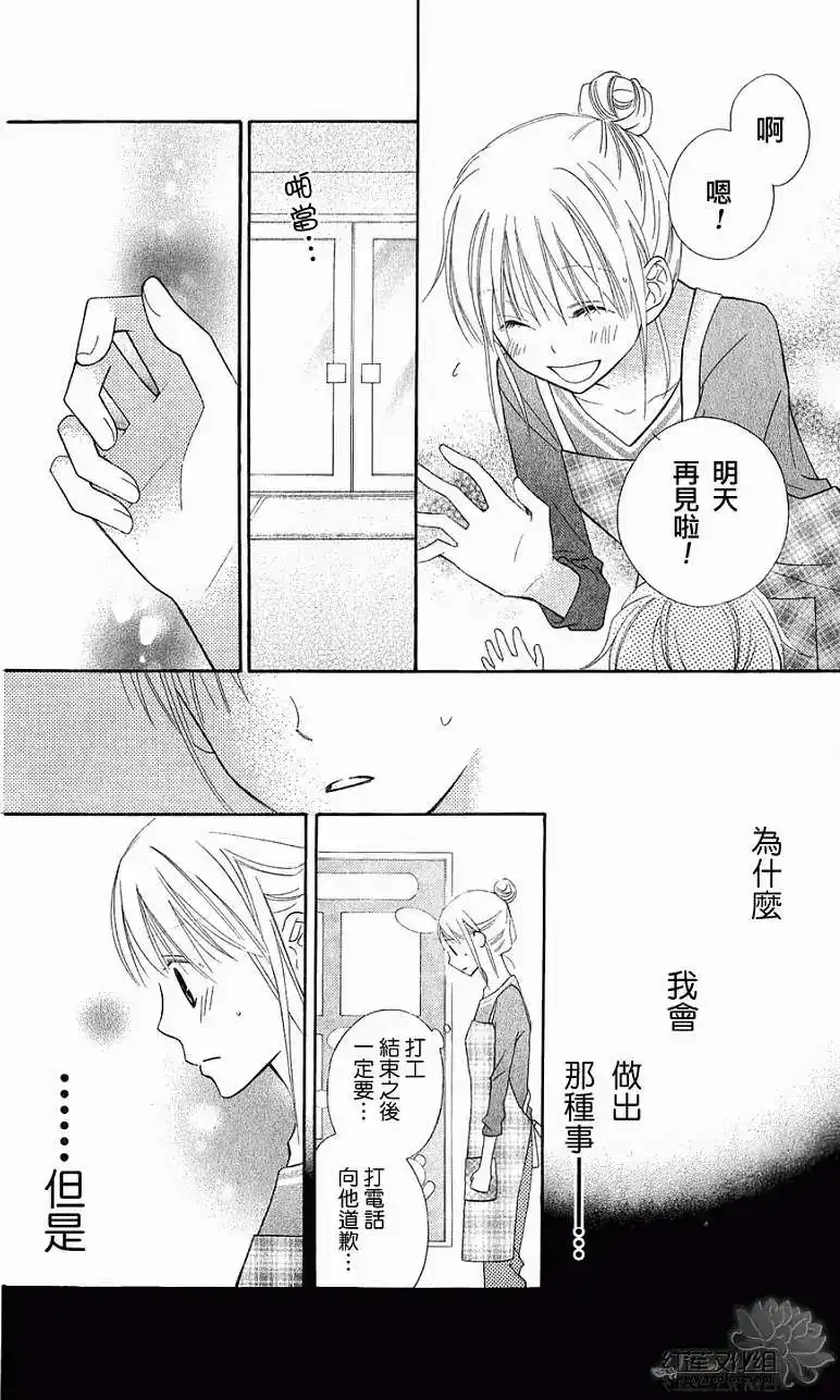 《LOVE SO LIFE~温馨的爱~》单话 第52回 第7页