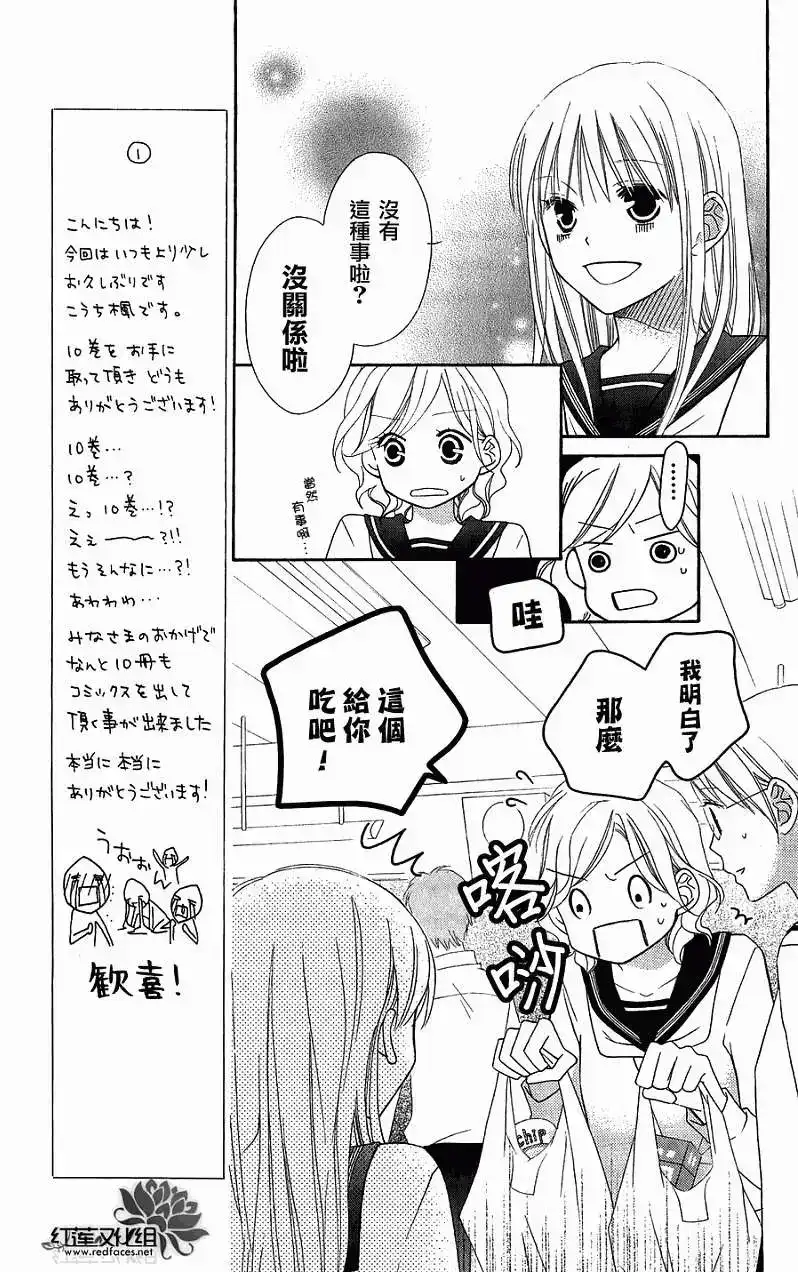 《LOVE SO LIFE~温馨的爱~》单话 第52回 第10页